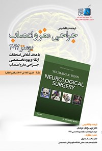 کتاب ترجمه و تلخیص جراحی مغز و اعصاب یومنز ۲۰۱۷؛ جلد ۱ اثر کریم مرادیان کوخدان