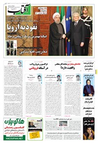 تصویر جلد کتاب آفتاب یزد - ۰۶ بهمن ۱۳۹۴
