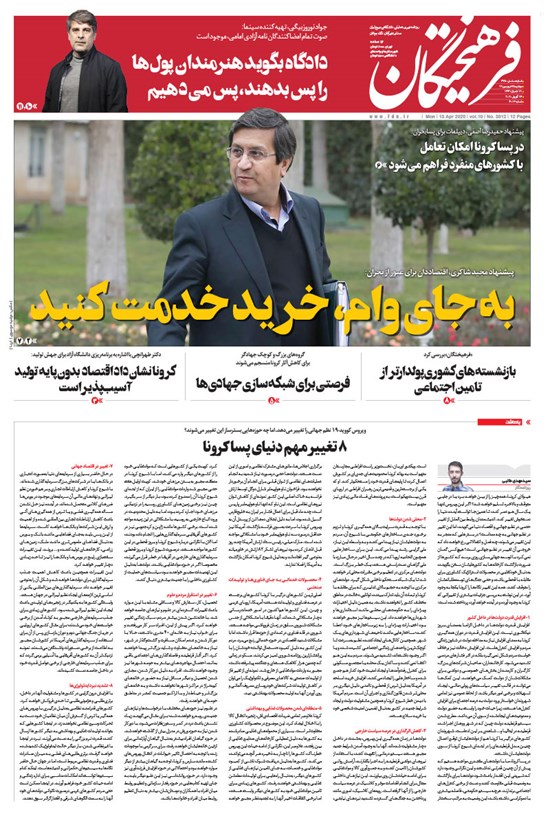تصویر جلد کتاب روزنامه فرهیختگان ـ شماره ۳۰۱۲ ـ ۲۵ فروردین ۹۹