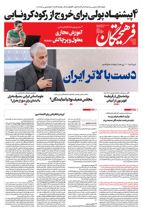 تصویر جلد کتاب روزنامه فرهیختگان ـ شماره ۳۰۱۳ ـ ۲۶ فروردین ۹۹
