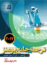 تصویر جلد کتاب ترجمه‌ی جامع یومنز ۲۰۱۷؛ جلد ۱۰