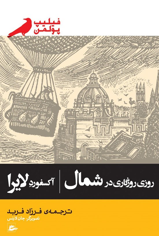 تصویر جلد کتاب روزی روزگاری در شمال | آکسفورد لایرا