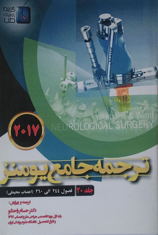 تصویر جلد کتاب ترجمهی جامع یومنز ۲۰۱۷؛ جلد ۲۰