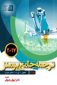 کتاب ترجمه‌ی جامع یومنز ۲۰۱۷؛ جلد ۲۴ اثر کیوان رضوانی