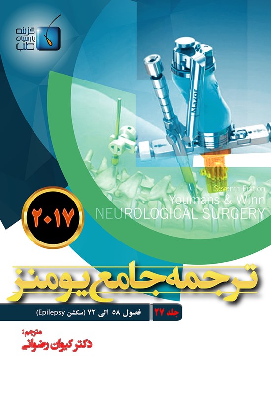 تصویر جلد کتاب ترجمهی جامع یومنز ۲۰۱۷؛ جلد ۲۷