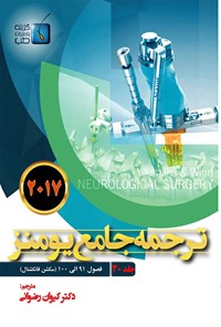 کتاب ترجمه‌ی جامع یومنز ۲۰۱۷؛ جلد ۳۰ اثر کیوان رضوانی