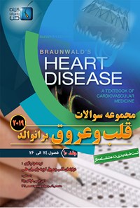 کتاب مجموعه سوالات قلب و عروق برانوالد ۲۰۱۹؛ جلد ۱۰ اثر دپارتمان قلب و عروق گزینه پارسیان طب
