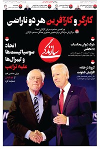 تصویر جلد کتاب روزنامه سازندگی ـ شماره ۶۳۲ ـ ۲۷ فروردین ۹۹