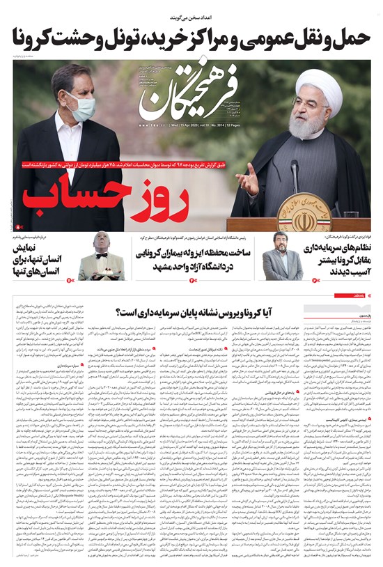 تصویر جلد کتاب روزنامه فرهیختگان ـ شماره ۳۰۱۴ ـ ۲۷ فروردین ۹۹
