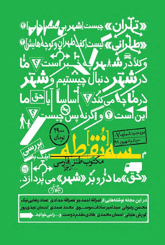 تصویر جلد کتاب ماهنامه طنز سهنقطه ـ شماره ۷ ـ مرداد و شهریور ماه ۹۸