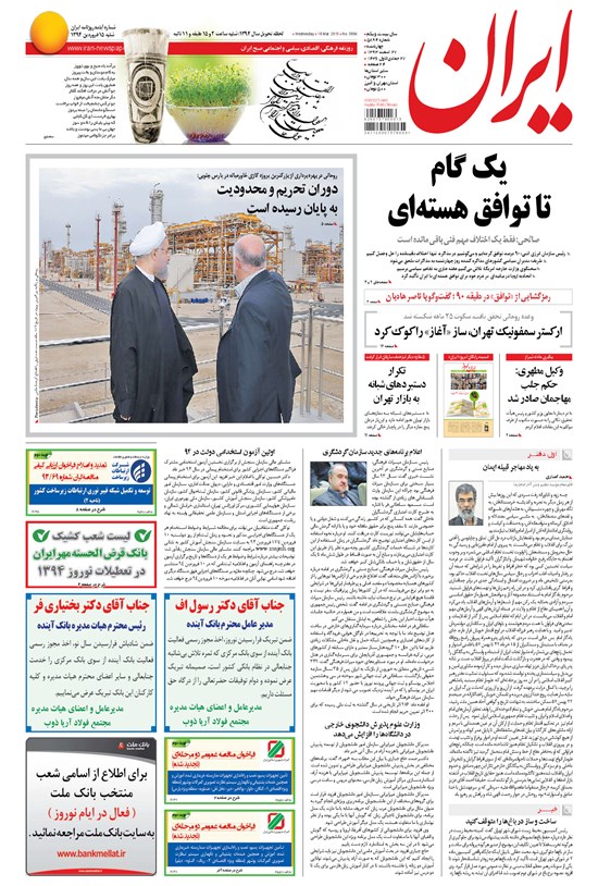تصویر جلد کتاب ایران - ۱۳۹۳ چهارشنبه ۲۷ اسفند