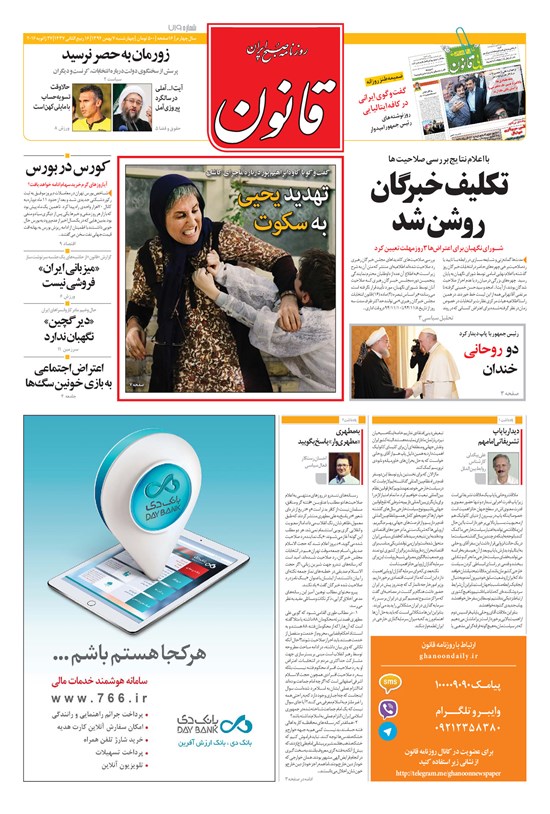 تصویر جلد کتاب قانون - ۱۳۹۴ چهارشنبه ۷ بهمن
