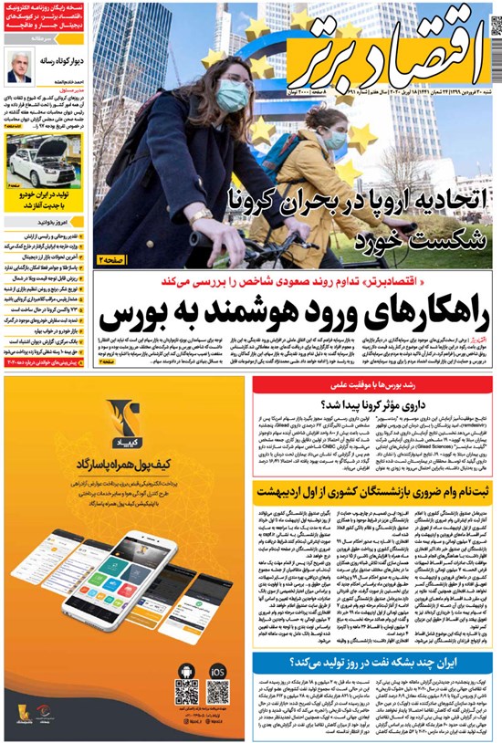 تصویر جلد کتاب روزنامه اقتصاد برتر ـ شماره ۶٩١ ـ ٣٠ فروردین ٩٩