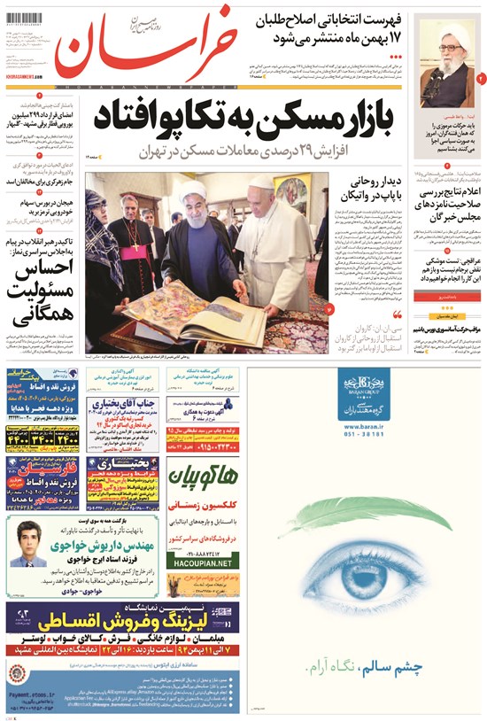 تصویر جلد کتاب خراسان - ۱۳۹۴ چهارشنبه ۷ بهمن