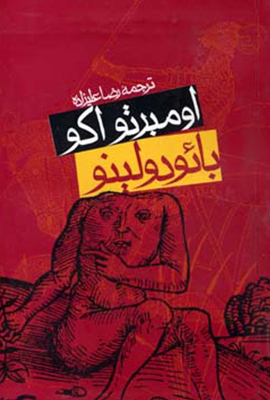 تصویر جلد کتاب بائودولینو