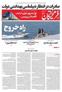 تصویر جلد کتاب روزنامه فرهیختگان ـ شماره ۳۰۱۶ ـ ۳۰ فروردین ۹۹