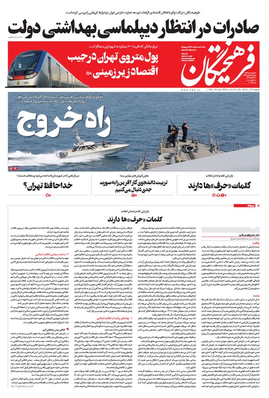 تصویر جلد کتاب روزنامه فرهیختگان ـ شماره ۳۰۱۶ ـ ۳۰ فروردین ۹۹