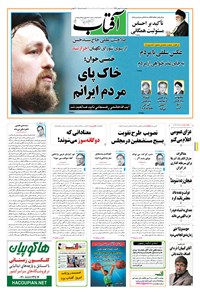 تصویر جلد کتاب آفتاب یزد - ۰۷ بهمن ۱۳۹۴