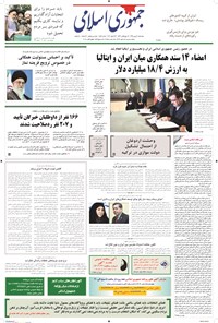 تصویر جلد کتاب جمهوری اسلامی - ۰۷ بهمن ۱۳۹۴