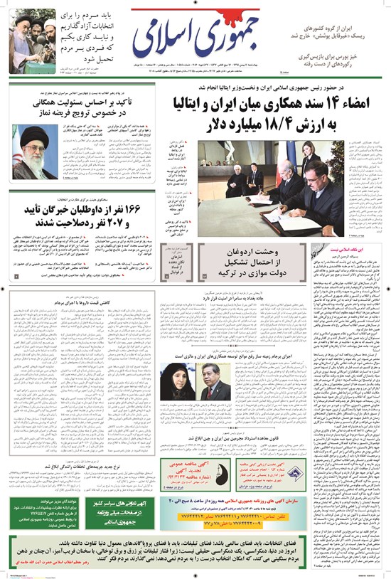 تصویر جلد کتاب جمهوری اسلامی - ۰۷ بهمن ۱۳۹۴