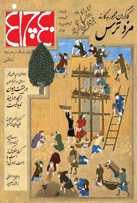 تصویر جلد کتاب هفته نامه چلچراغ ـ شماره ۷۷۷ ـ ۳۰ فروردین ماه ۱۳۹۹