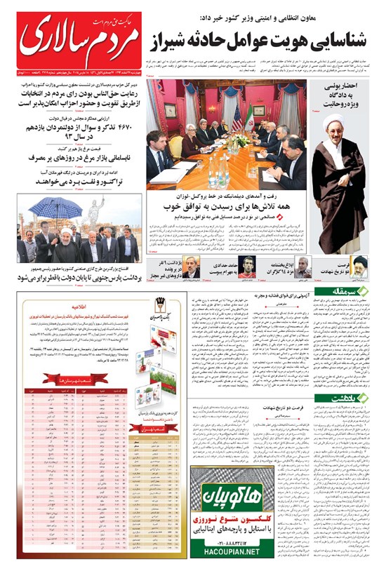 تصویر جلد کتاب مردمسالاری - ۱۳۹۳/۱۲/۲۷