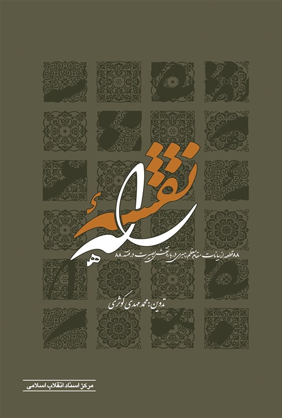 تصویر جلد کتاب نقشه راه