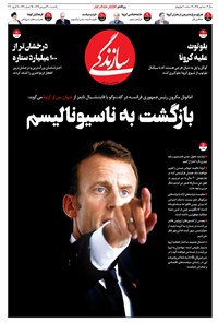 تصویر جلد کتاب روزنامه سازندگی ـ شماره ۶۳۵ ـ ۳۱ فروردین ۹۹