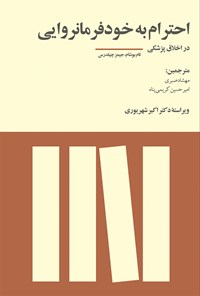 تصویر جلد کتاب احترام به خودفرمانروایی