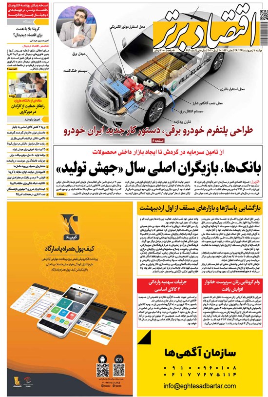 تصویر جلد کتاب روزنامه اقتصاد برتر ـ شماره ۶٩٣ ـ ١ اردیبهشت ٩٩