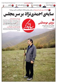 تصویر جلد کتاب روزنامه سازندگی ـ شماره ۶۳۶ ـ ۱ اردیبهشت ۹۹