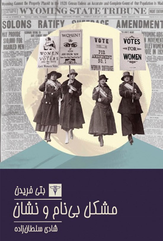 تصویر جلد کتاب مشکل بینامونشان