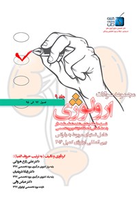 کتاب مجموعه سوالات ارولوژی کمپل ۲۰۱۶؛ جلد ۹ اثر علی زارع هروکی