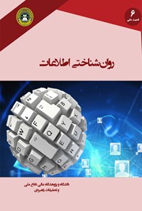 کتاب روان‌­شناختی اطلاعات اثر جی ریچارد