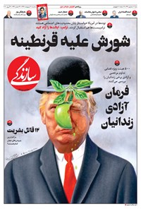 تصویر جلد کتاب روزنامه سازندگی ـ شماره ۶۳۷ ـ ۲ اردیبهشت ۹۹