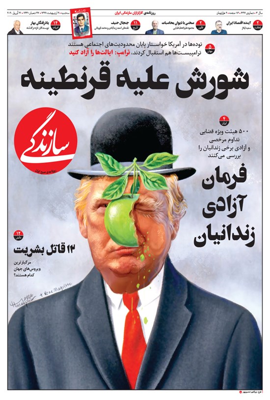 تصویر جلد کتاب روزنامه سازندگی ـ شماره ۶۳۷ ـ ۲ اردیبهشت ۹۹