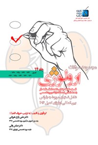 تصویر جلد کتاب مجموعه سوالات ارولوژی کمپل ۲۰۱۶؛ جلد ۱۴