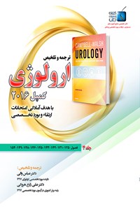 کتاب ترجمه و تلخیص ارولوژی کمپل ۲۰۱۶؛ جلد ۳ اثر علی زارع هروکی