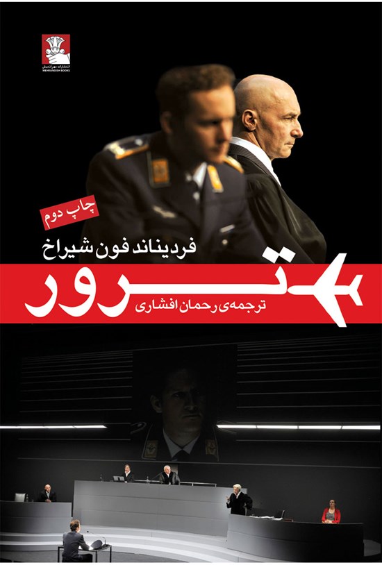 تصویر جلد کتاب ترور