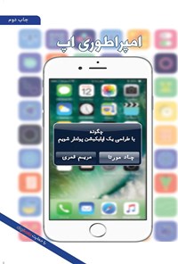 تصویر جلد کتاب امپراطوری اپ