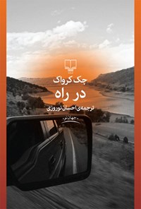 تصویر جلد کتاب در راه