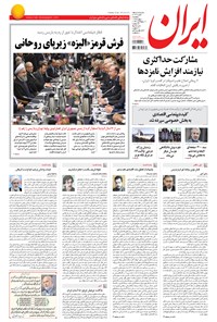 تصویر جلد کتاب ایران - ۱۳۹۴ پنج شنبه ۸ بهمن