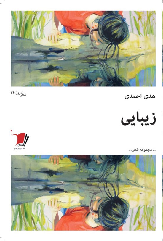تصویر جلد کتاب زیبایی