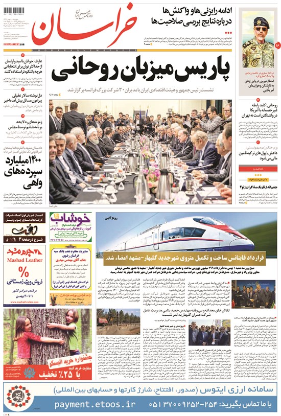 تصویر جلد کتاب خراسان - ۱۳۹۴ پنج شنبه ۸ بهمن