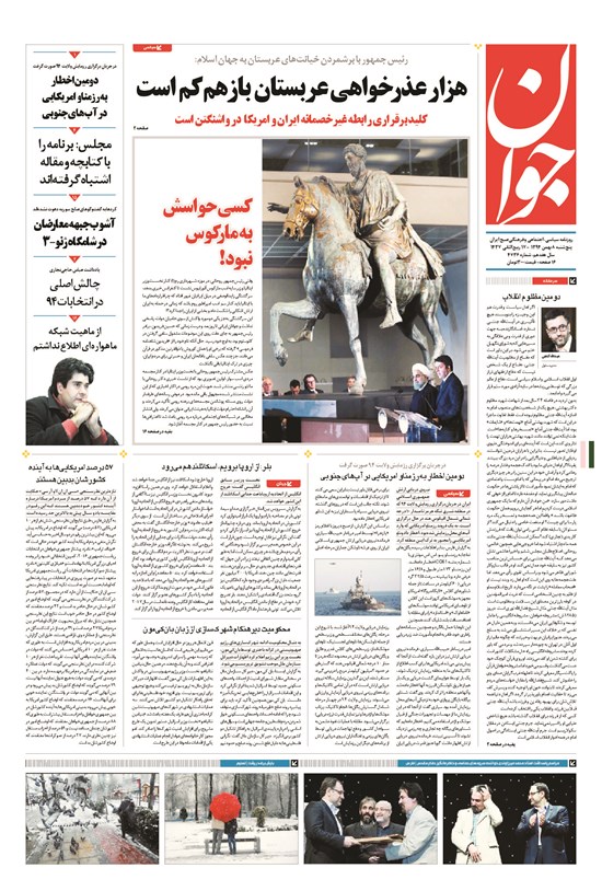 تصویر جلد کتاب جوان - پنجشنبه ۰۸ بهمن ۱۳۹۴