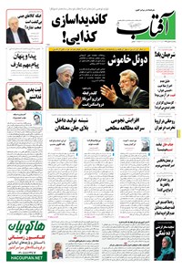 تصویر جلد کتاب آفتاب یزد - ۰۸ بهمن ۱۳۹۴