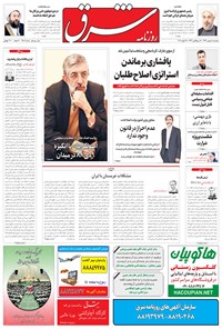 تصویر جلد کتاب شرق - ۱۳۹۴ پنج شنبه ۸ بهمن