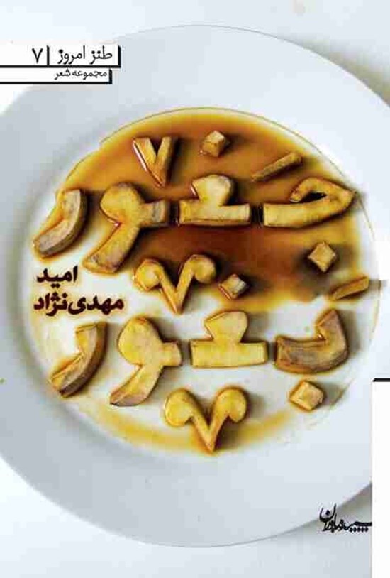 تصویر جلد کتاب جغور بغور