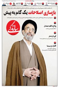 تصویر جلد کتاب روزنامه سازندگی ـ شماره ۶۴۱ ـ ۷ اردیبهشت ۹۹