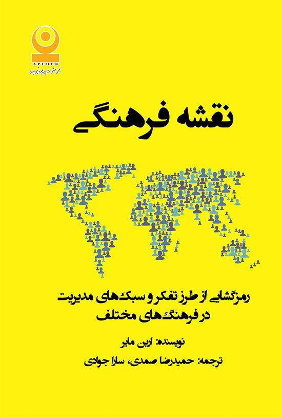 تصویر جلد کتاب نقشهی فرهنگی